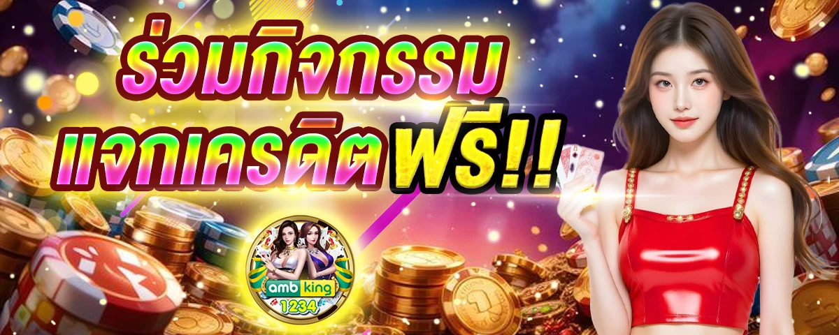 สมัครสมาชิกเว็บพนัน - แบนเนอร์โปรโมชั่น