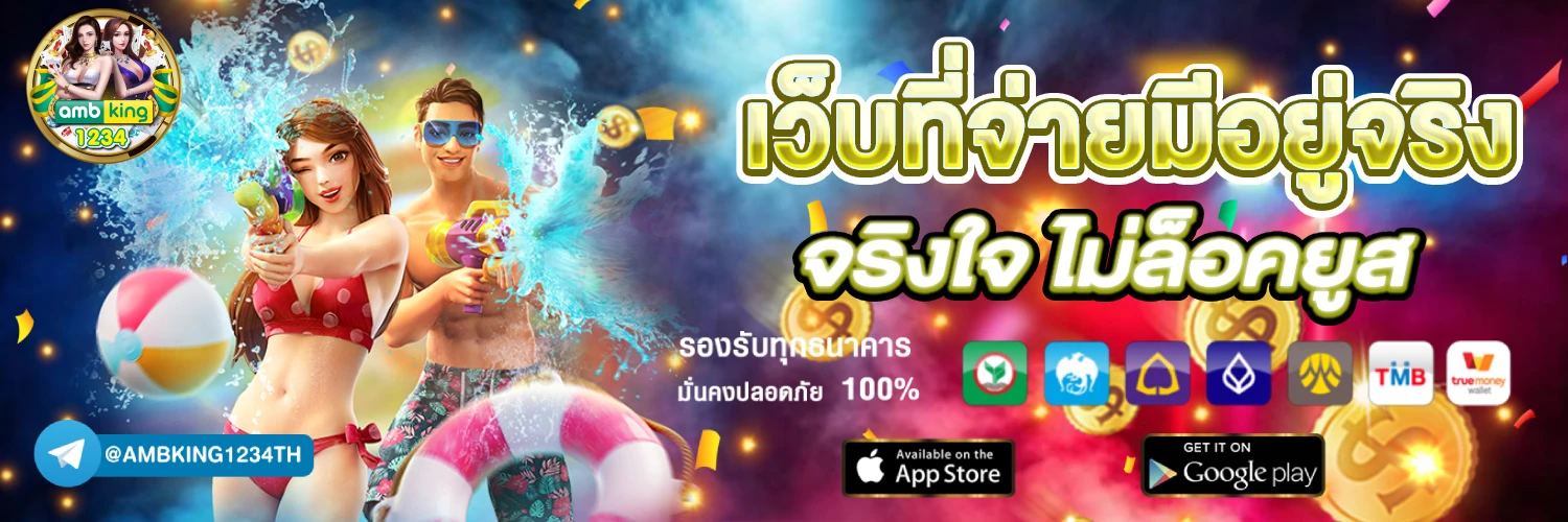 เว็บพนันออนไลน์ ฝากวอลเลท - แบนเนอร์โปรโมชั่น
