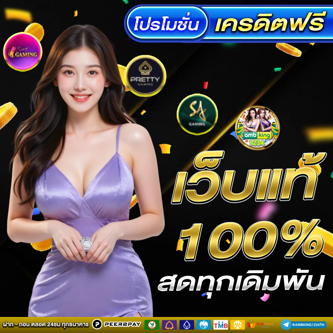 สล็อตโอนผ่านวอลเล็ต - แบนเนอร์โปรโมชั่น