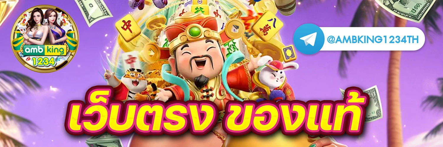 เว็บสล็อตรับโบนัส - แบนเนอร์โปรโมชั่น