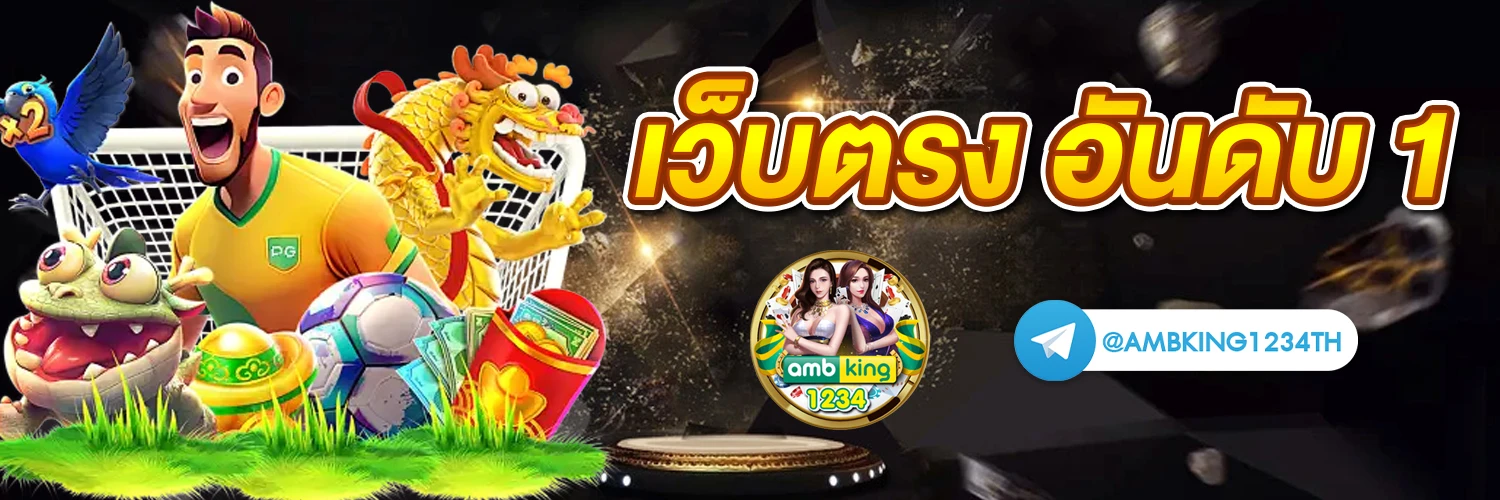 เว็บ สล็อตอันดับ1 - แบนเนอร์โปรโมชั่น