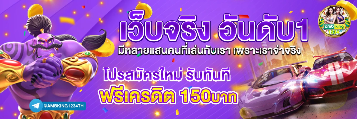 เว็บพนันเว็บตรง - แบนเนอร์โปรโมชั่น