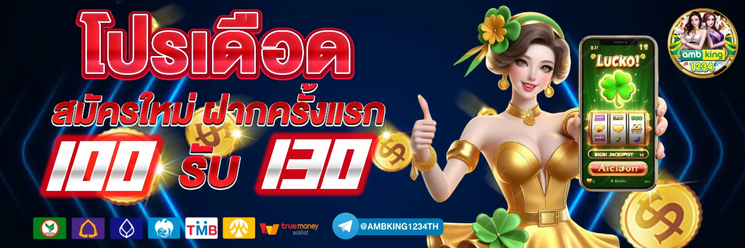 โบนัส888 - แบนเนอร์โปรโมชั่น