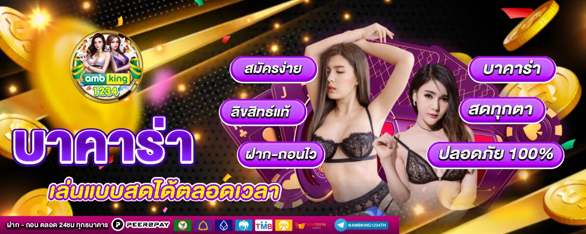 เว็บพนันออนไลน์เว็บนอก - แบนเนอร์โปรโมชั่น