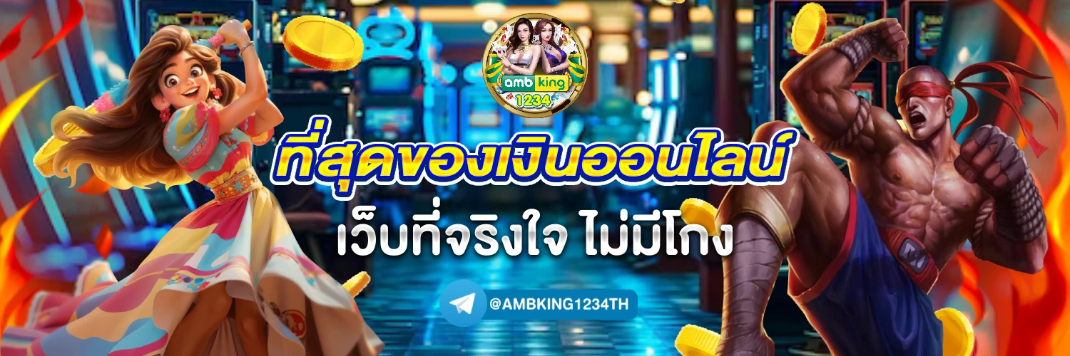 เว็บ คืนยอดเสียทุกวัน - แบนเนอร์โปรโมชั่น
