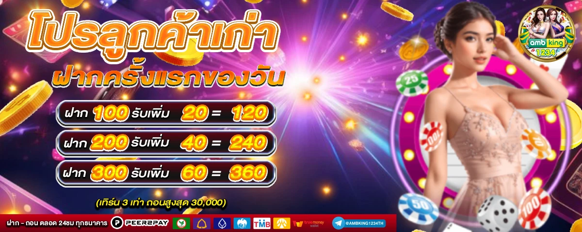 เว็บตรงไม่ผ่านเอเย่นต์ ฝากถอน ไม่มี ขั้น ต่ํา วอ เลท - แบนเนอร์โปรโมชั่น