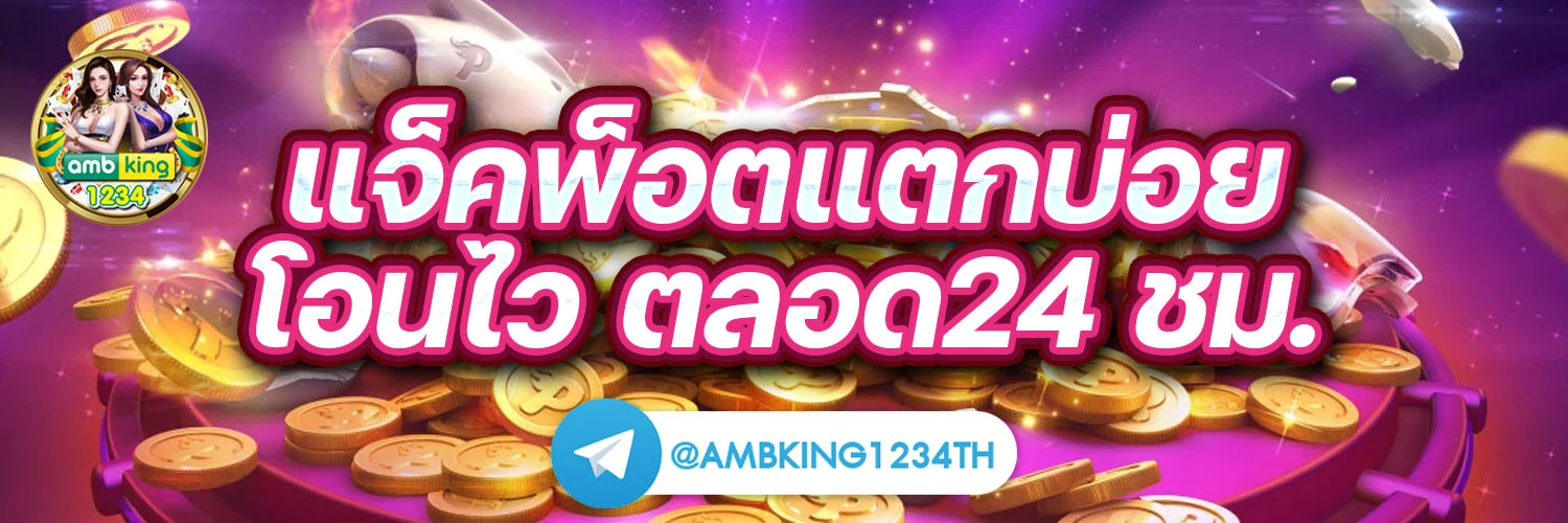 เว็บพนัน ฝากถอน ไม่มี ขั้นต่ำ เติม ด้วย wallet - แบนเนอร์โปรโมชั่น