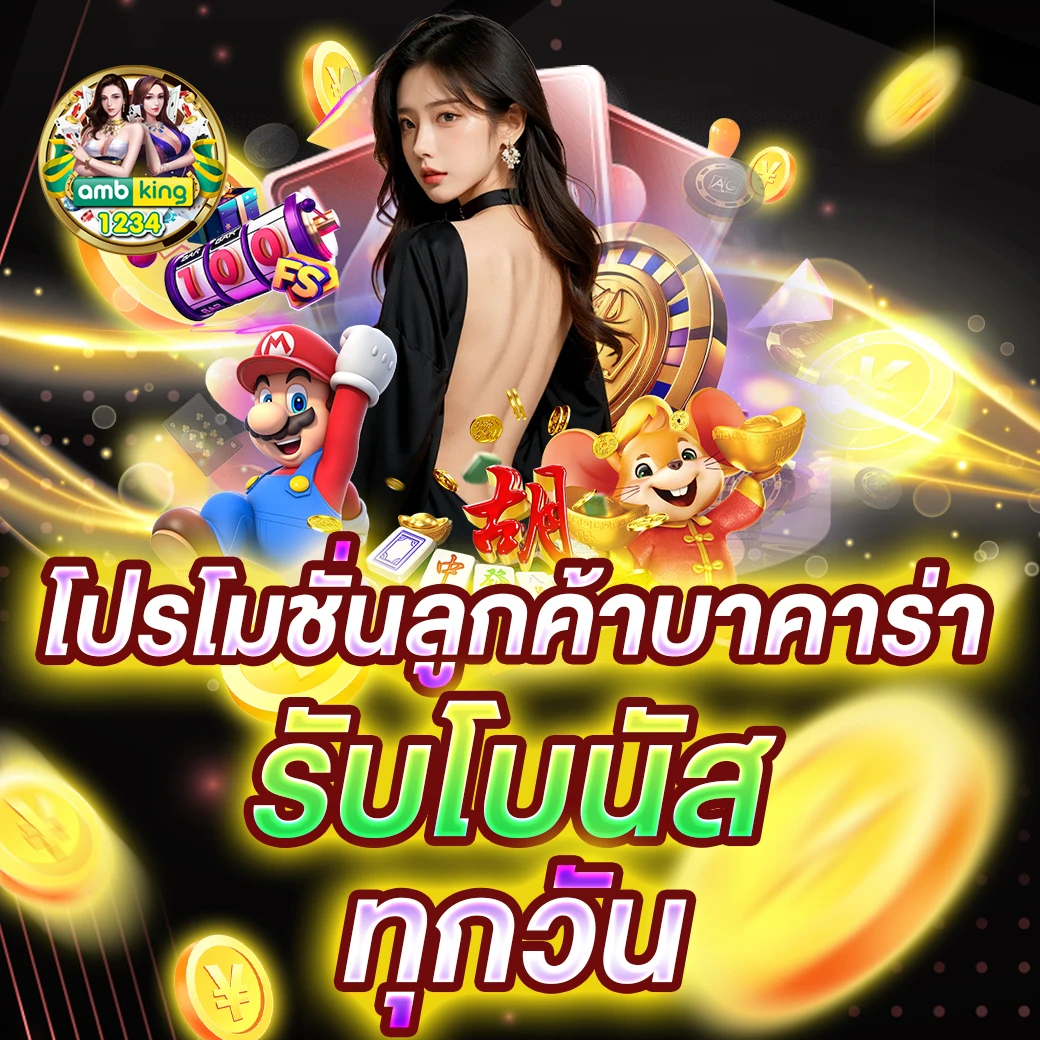 เว็บรับวอเล็ท - แบนเนอร์โปรโมชั่น