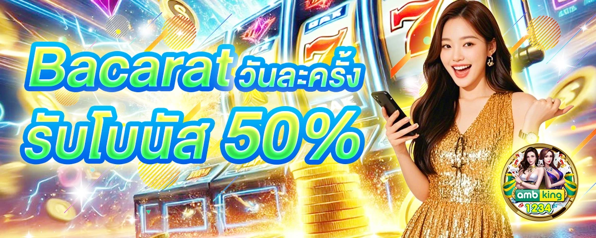slot 1688 - แบนเนอร์โปรโมชั่น