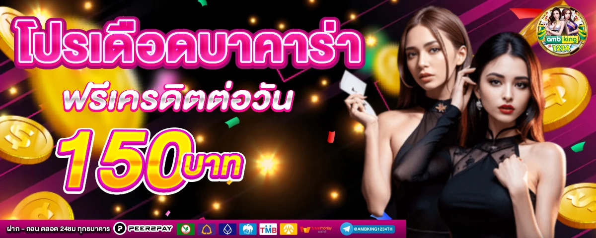 ้เกมออนไลน์ - แบนเนอร์โปรโมชั่น