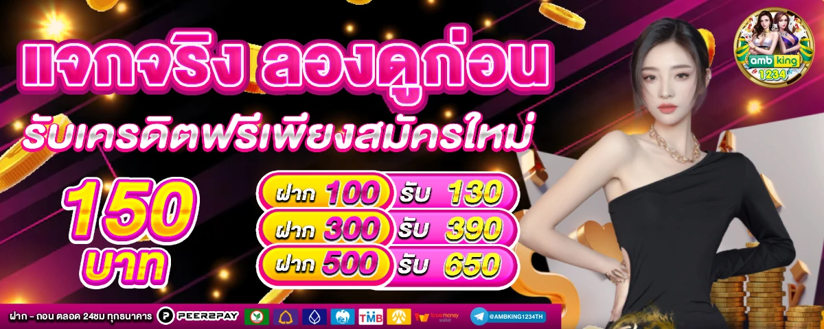 คาสิโนออนไลน์เว็บตรง1688 - แบนเนอร์โปรโมชั่น
