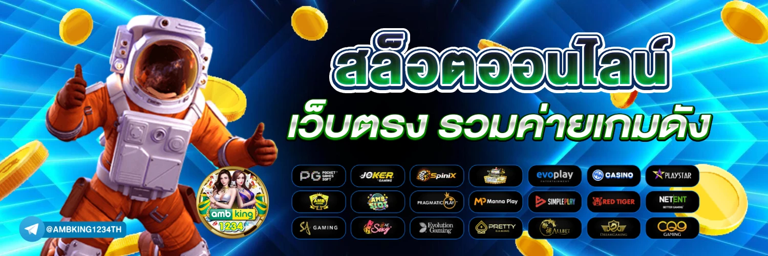สล็อตถอนเงินเข้าวอลเลท - แบนเนอร์โปรโมชั่น