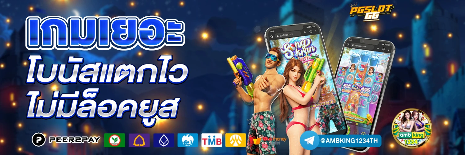 เว็บพนันออนไลน์ดีที่สุด - แบนเนอร์โปรโมชั่น