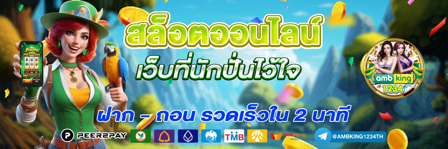 ยูฟ่าฝากผ่านวอเลท - แบนเนอร์โปรโมชั่น