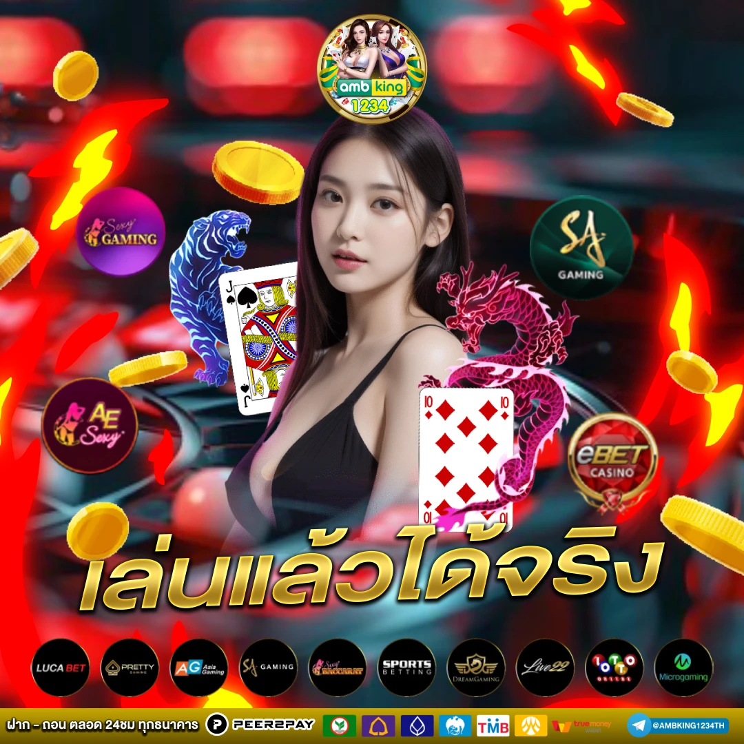 เกม คา สิ โน ได้ เงิน จริง - แบนเนอร์โปรโมชั่น