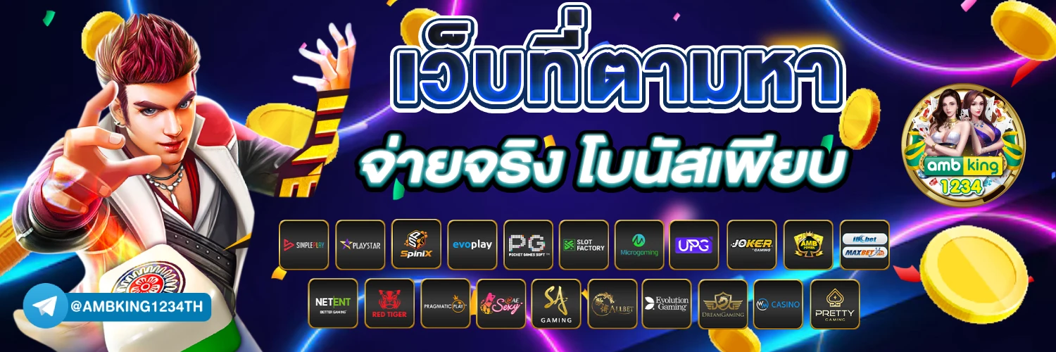 สล็อต ฝากขั้นต่ํา 1 บาท เว็บตรง - แบนเนอร์โปรโมชั่น