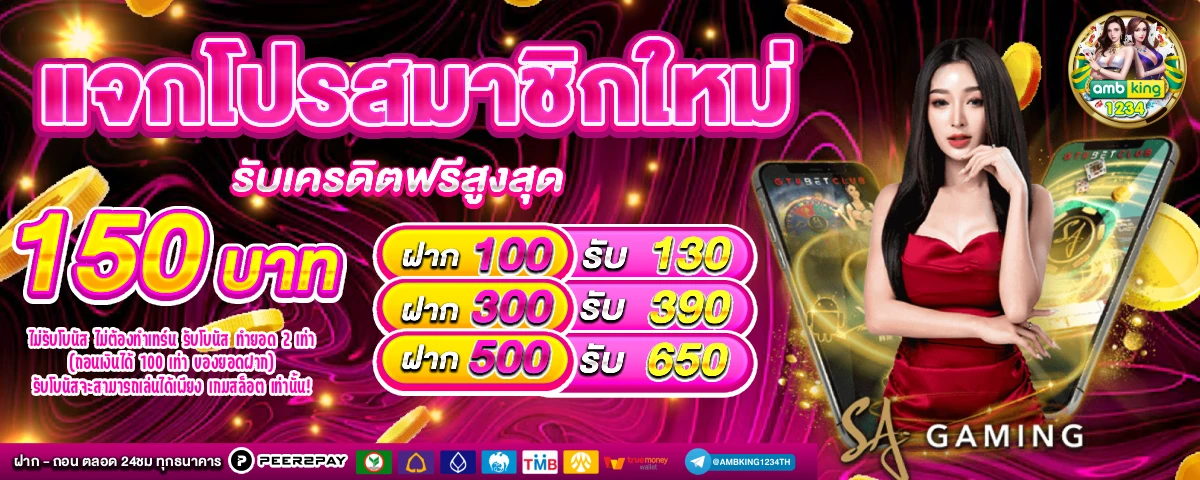เว็บหวยออนไลน์ เชื่อถือได้ - แบนเนอร์โปรโมชั่น
