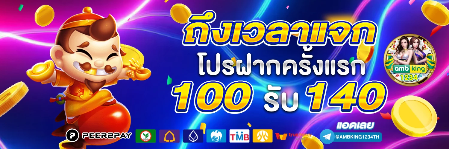 ปั่นสล๊อต - แบนเนอร์โปรโมชั่น