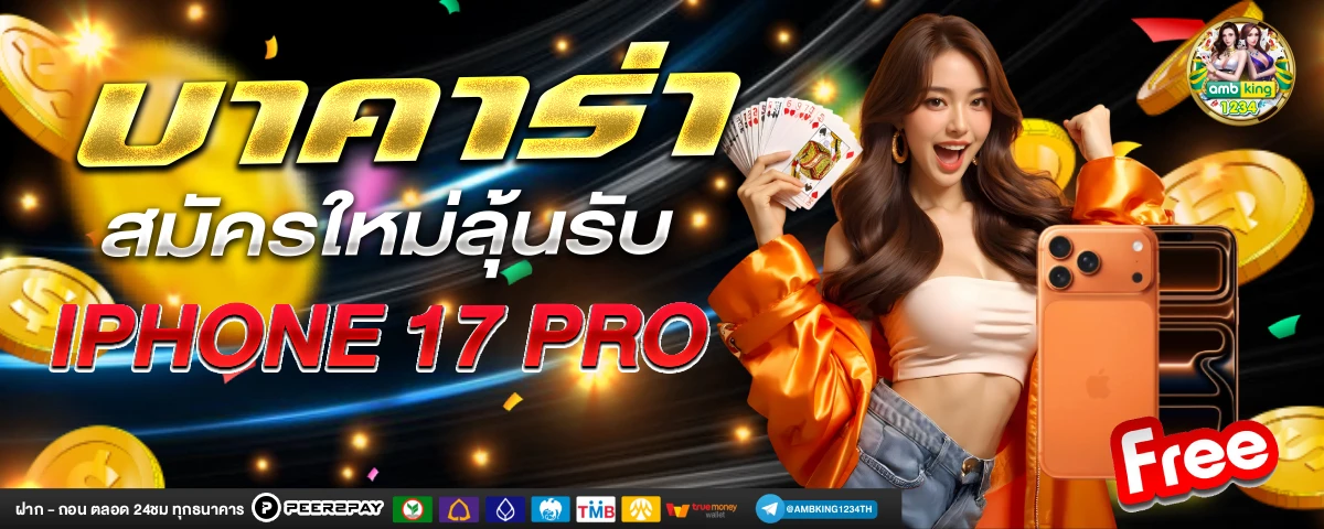 เว็บพนันรองรับ true wallet - แบนเนอร์โปรโมชั่น