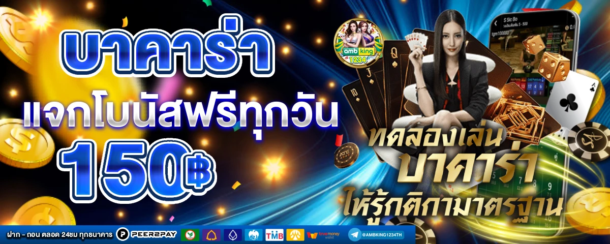 แหล่งรวมเกมส์ยอดฮิต 888 - แบนเนอร์โปรโมชั่น