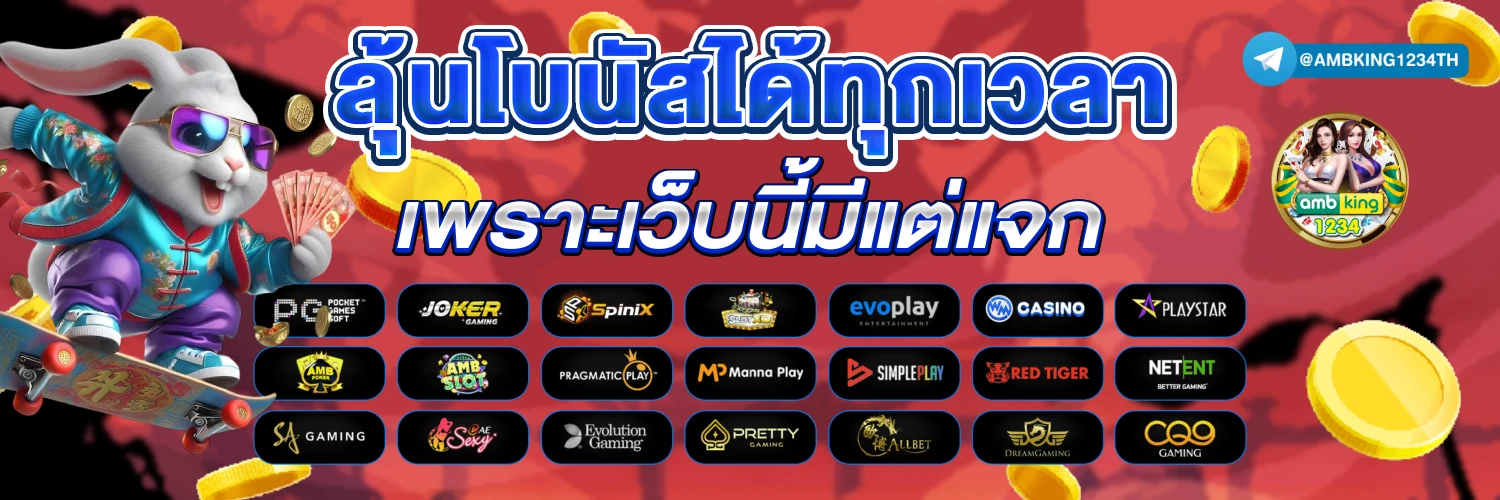 lucky 1688 - แบนเนอร์โปรโมชั่น