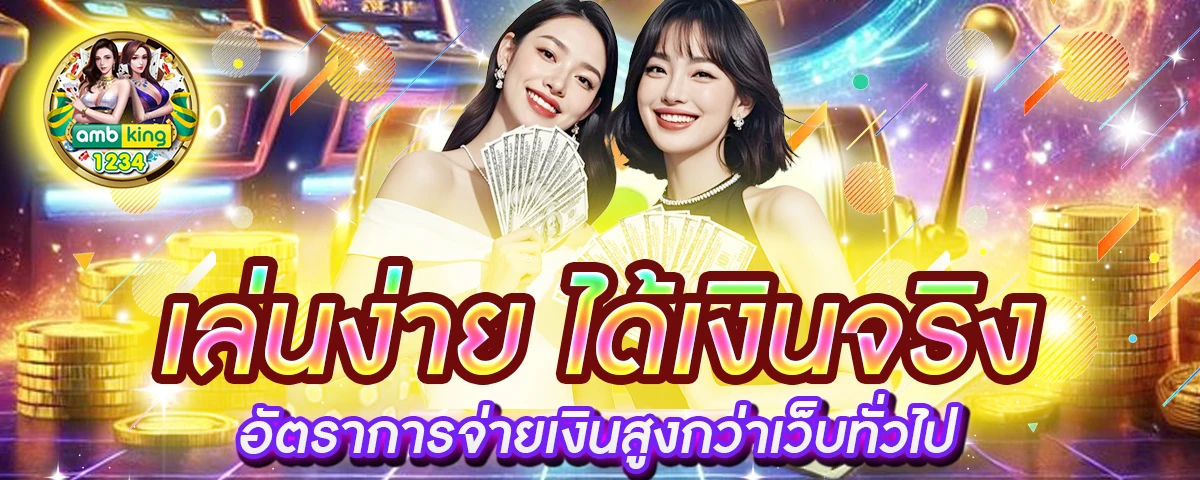 เวปแทงบอล - แบนเนอร์โปรโมชั่น