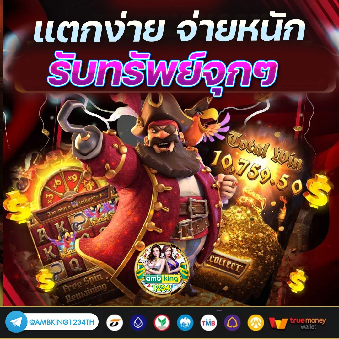 เกมแลกเงินเข้าวอเลท - แบนเนอร์โปรโมชั่น