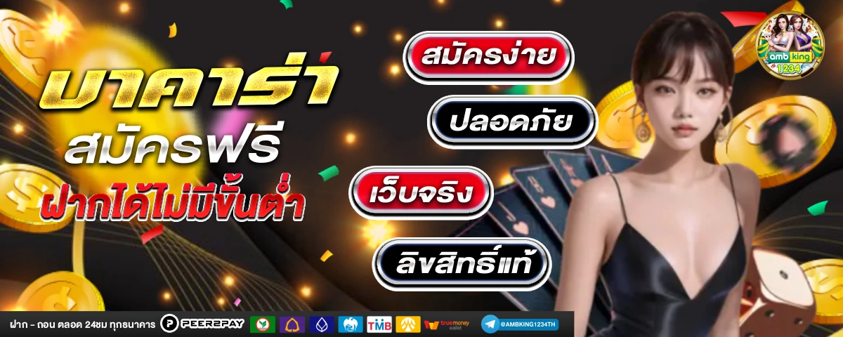 เว็บตรงเติมผ่านวอเลท - แบนเนอร์โปรโมชั่น