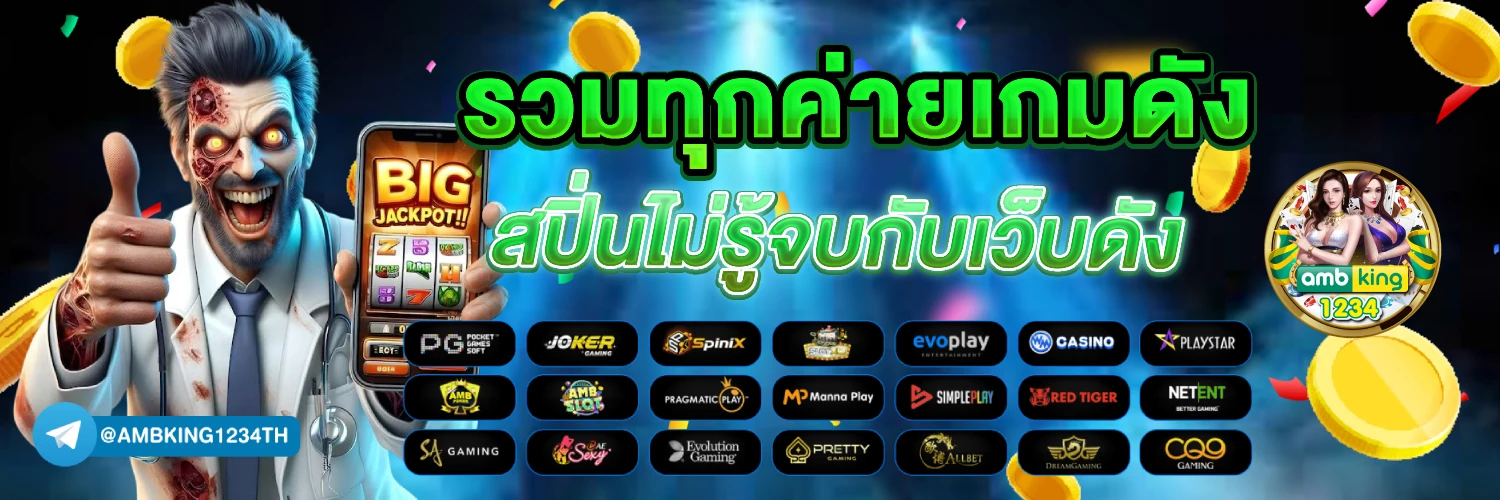 เว็ปพนันออนไลน์ - แบนเนอร์โปรโมชั่น