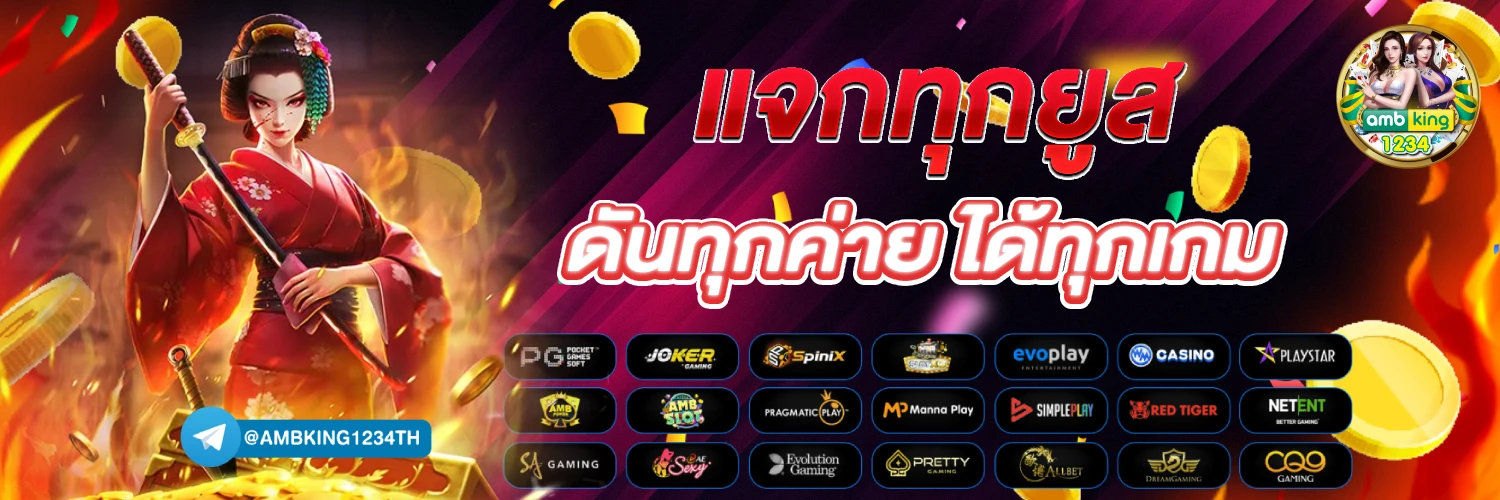 เกมออนไลน์รับวอลเลท - แบนเนอร์โปรโมชั่น