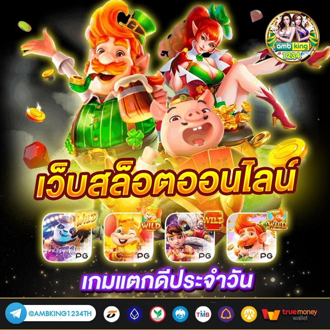 เว็บไม่ผ่านเอเย่น - แบนเนอร์โปรโมชั่น