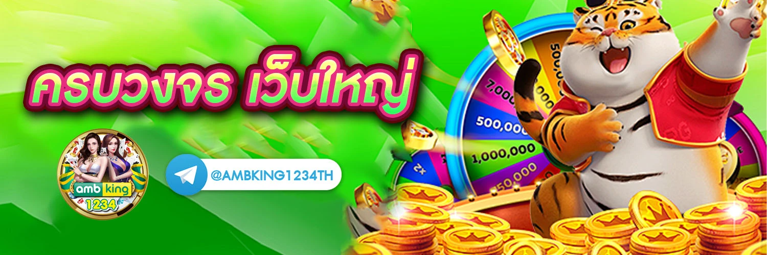 เว็ปใหญ่ - แบนเนอร์โปรโมชั่น