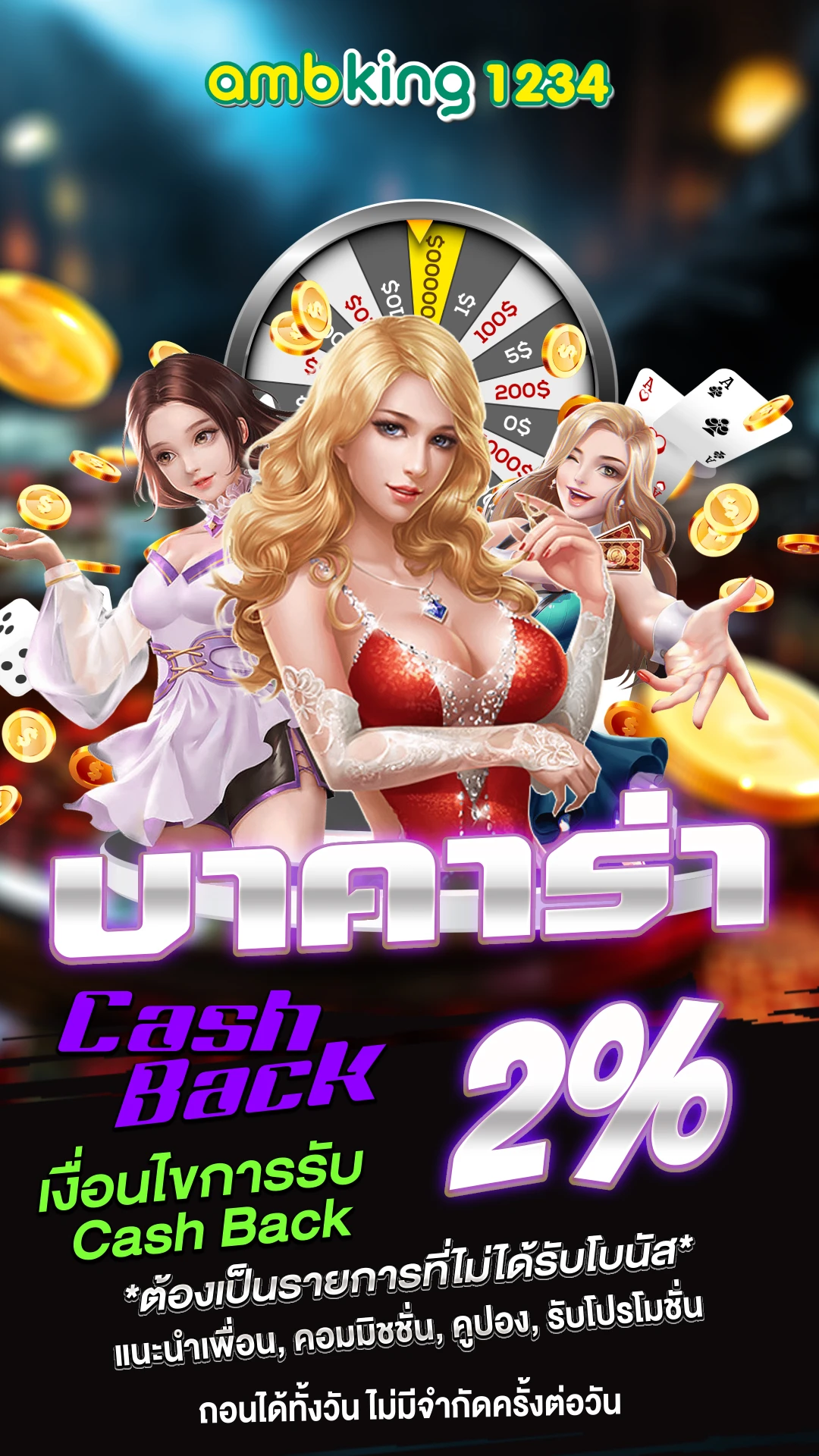 บาคาร่า เติมวอลเล็ท - แบนเนอร์โปรโมชั่น