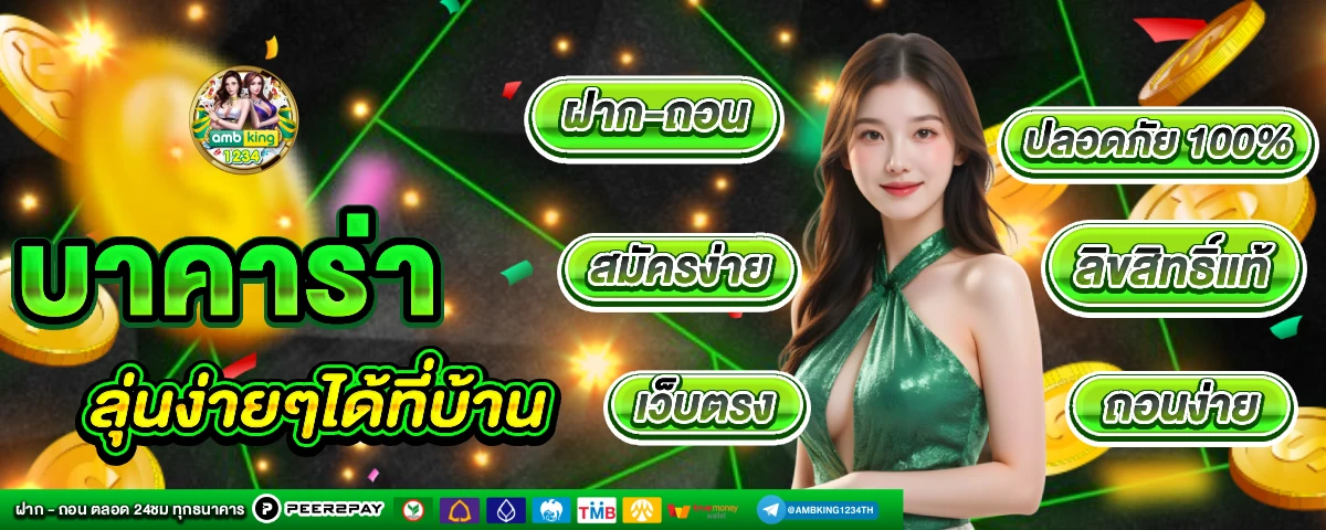 สมัคร ใหม่แตกแน่นอน - แบนเนอร์โปรโมชั่น