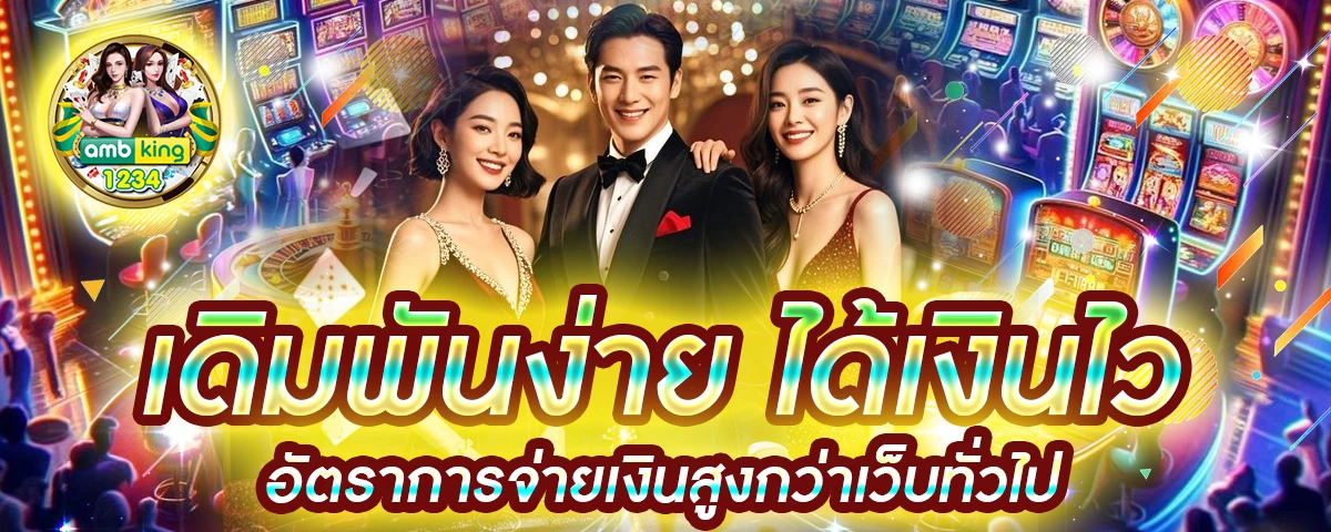 แนะนำเกมสล็อต - แบนเนอร์โปรโมชั่น