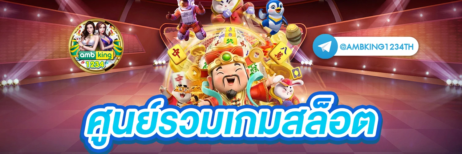เกม1688 - แบนเนอร์โปรโมชั่น