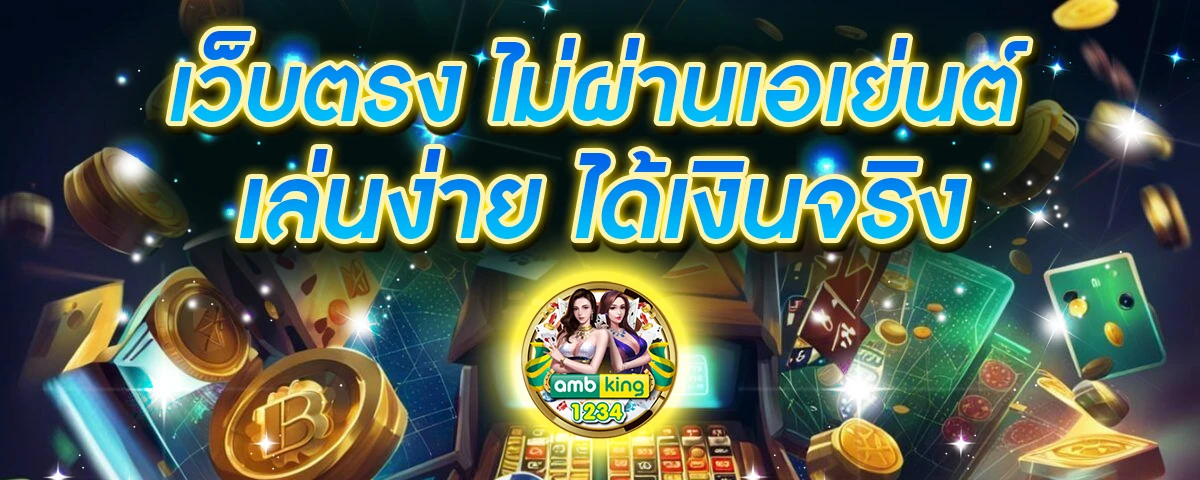 เว็บตรงอันดับ1ของโลก - แบนเนอร์โปรโมชั่น