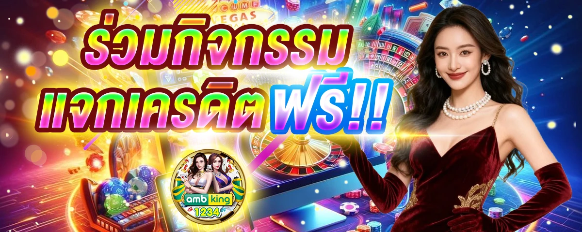 เว็บพนันอันดับ 1 - แบนเนอร์โปรโมชั่น