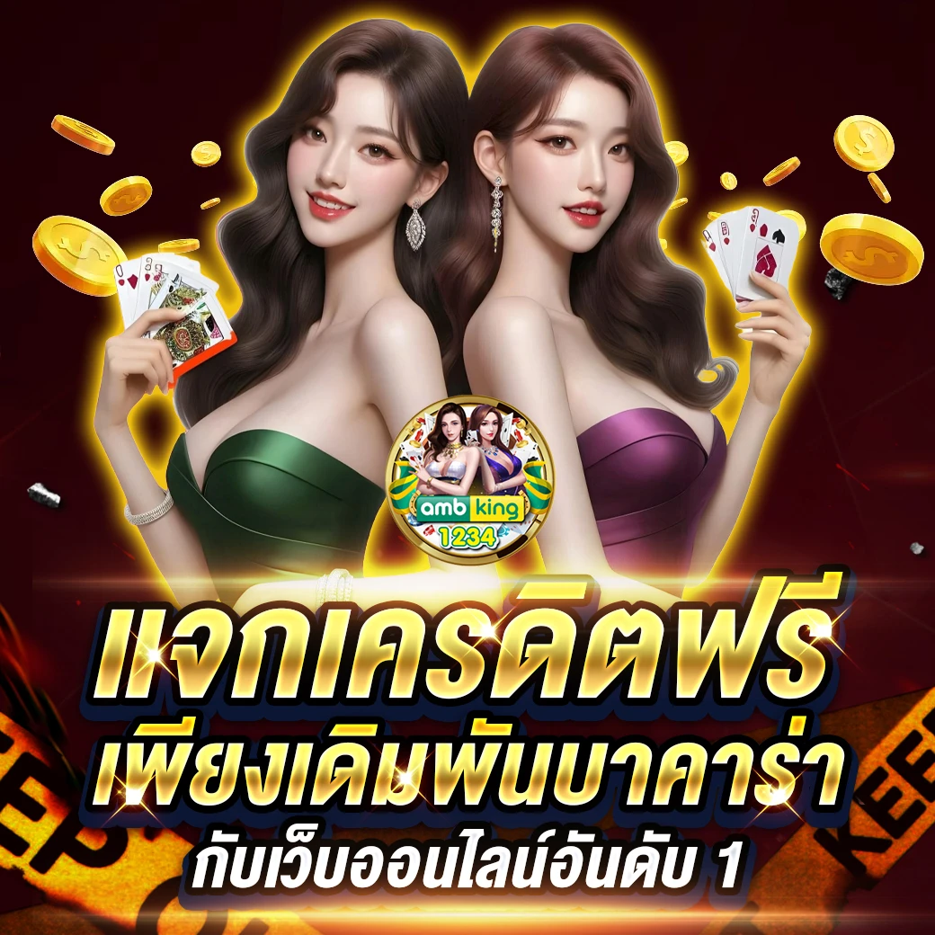 พนันออนไลน์ ไม่มีขั้นต่ํา - แบนเนอร์โปรโมชั่น