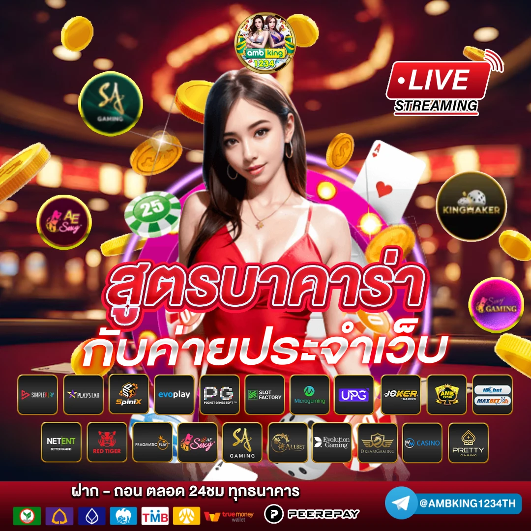 รวมเว็บคาสิโนออนไลน์ - แบนเนอร์โปรโมชั่น