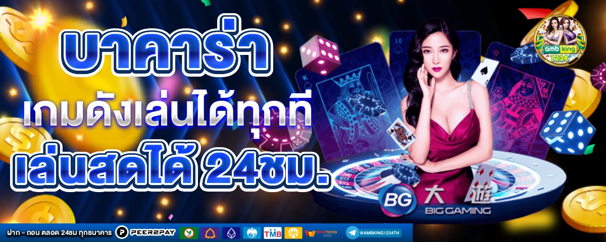 เว็บตรง 1 บาทก็ ถอนได้ - แบนเนอร์โปรโมชั่น