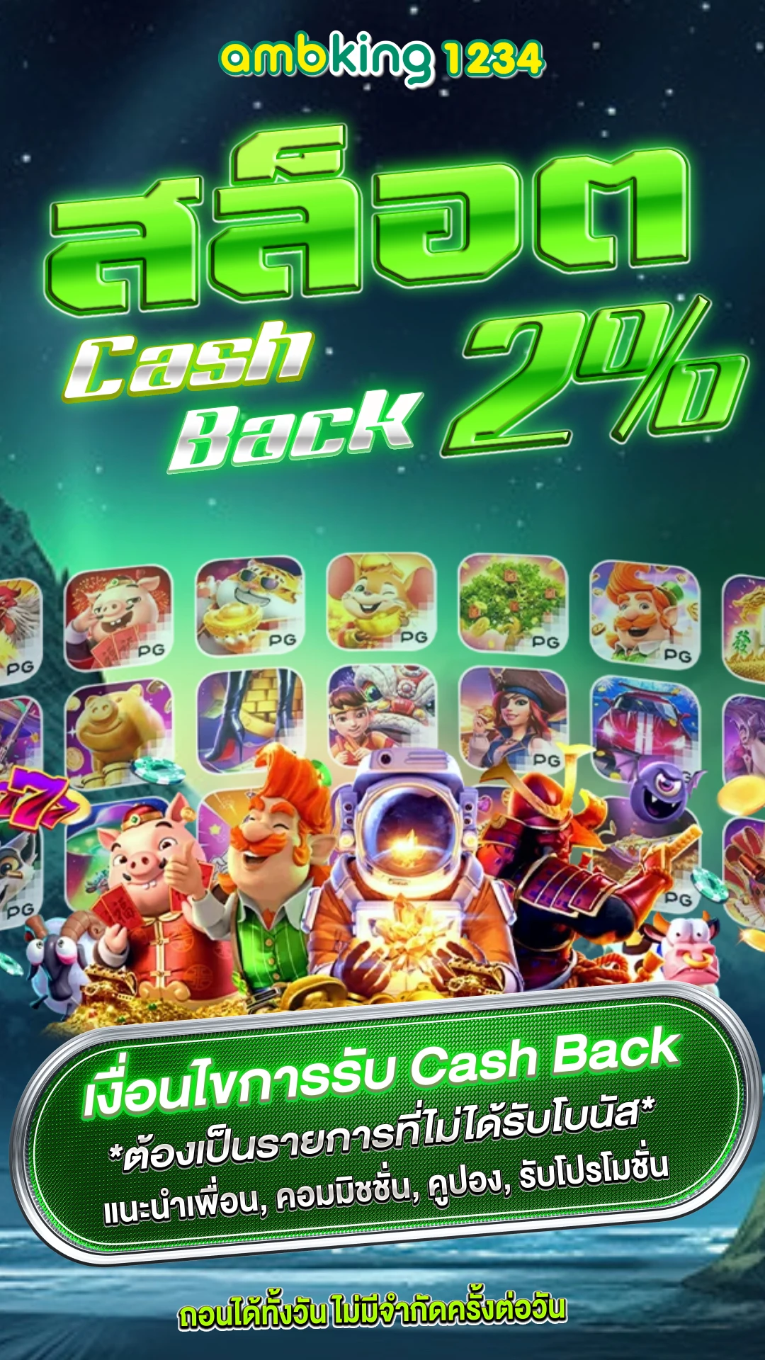 ฝากถอนไม่มีขั่นต่ำ - แบนเนอร์โปรโมชั่น