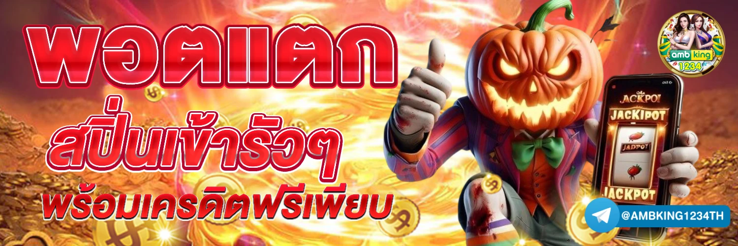 เว็บ โอน ผ่าน วอ เลท - แบนเนอร์โปรโมชั่น