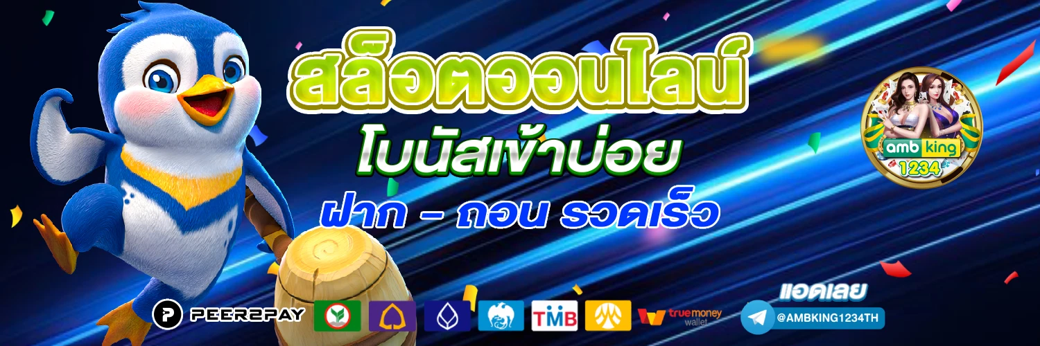 เว็บสล็อต diamond - แบนเนอร์โปรโมชั่น