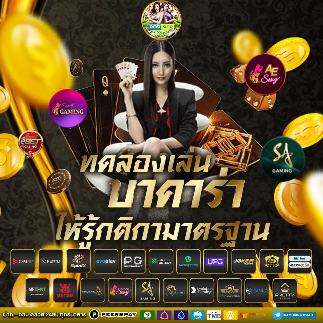 เว็บพนันออนไลน์ถูกกฎหมาย - แบนเนอร์โปรโมชั่น