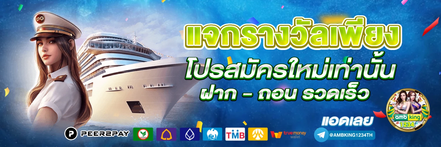 ปั่นสล็อตตอนไหนแตกดี - แบนเนอร์โปรโมชั่น