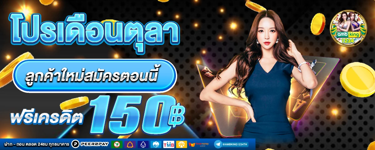โปรโมชั่น เว็บพนัน - แบนเนอร์โปรโมชั่น