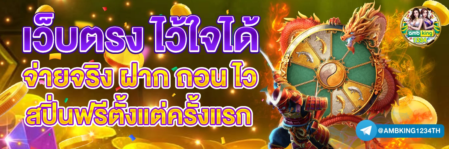 โปรสล็อตเครดิตฟรี - แบนเนอร์โปรโมชั่น