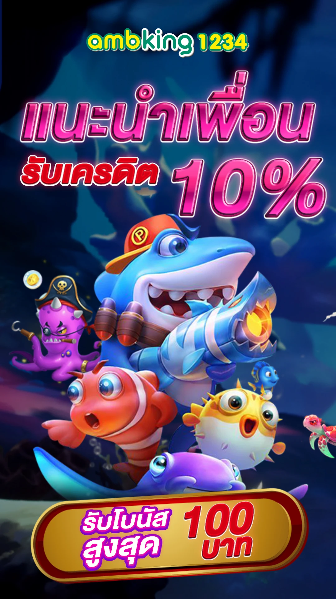 เว็บตรงที่ดีที่สุด - แบนเนอร์โปรโมชั่น