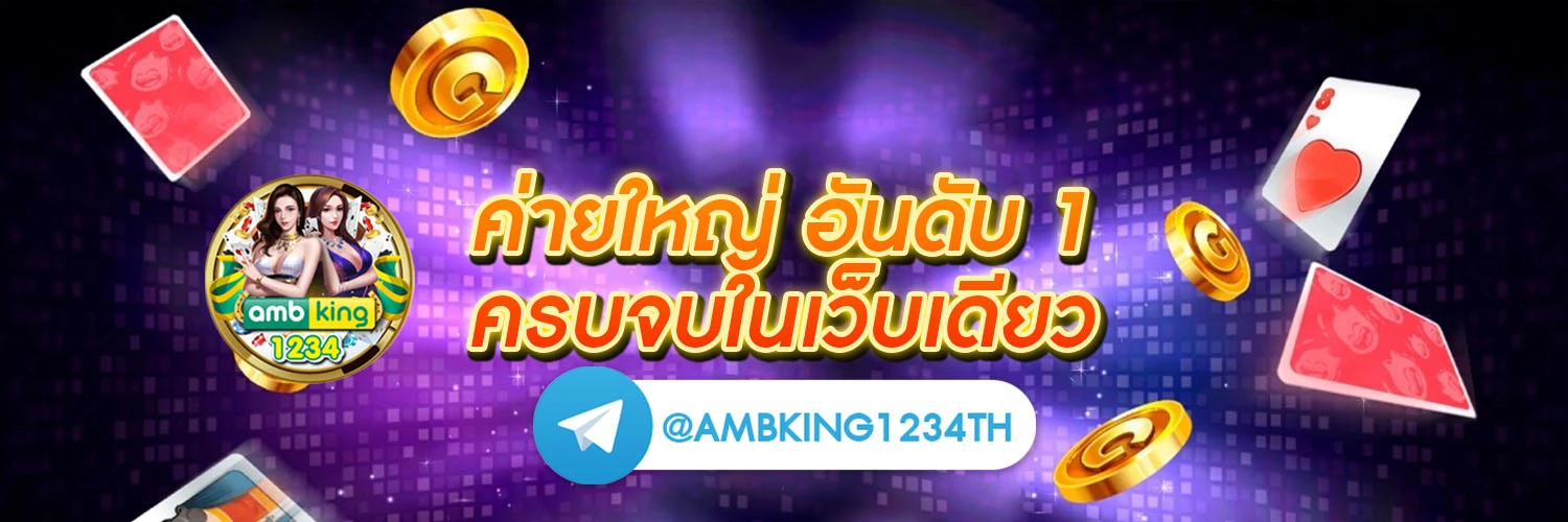 ทางเข้าจีคลับ - แบนเนอร์โปรโมชั่น